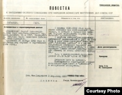 Повестка об аресте.