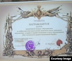 Шавкат Машрабовга «радиоэлектрон кураш мутахассиси куни» муносабати билан «оқилона ташаббуси, меҳнатсеварлиги ва маҳорати» учун берилган гувоҳнома.