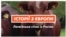 Латвійська стіна з Росією. Історії з Європи (відео)