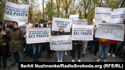 Супротивники «карантину вихідного дня» протестували під Кабміном зранку 11 листопада