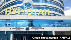 "Нұр Отан" партиясының бас кеңсесі. Астана,  қыркүйек 2013 жыл. Көрнекі сурет.