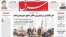  صفحه یک روزنامه شرق روز پنجشنبه