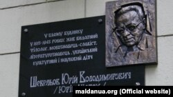 Пам’ятна дошка Юрію Шевельову (фото: maidanua.org)