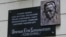 Пам’ятна дошка Юрію Шевельову (фото: maidanua.org)