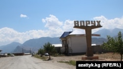 Въезд в анклав Ворух (Таджикистан).