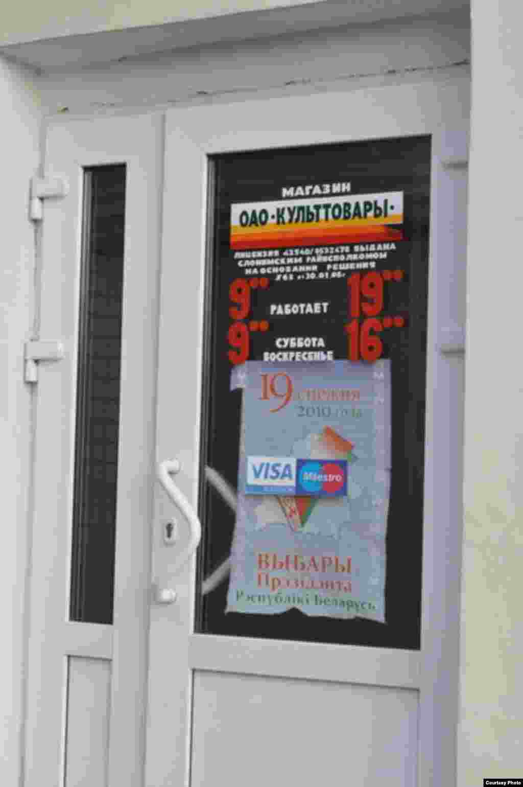 Тацяна Плахетка (Дзенісюк), Слонім - Перадвыбарчая агітацыя ў Слоніме.