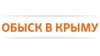 Советы крымчанам. Если к вам пришли с обыском