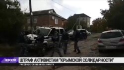 Активистов "Крымской солидарности" оштрафовали