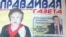 Первая страница первого номера "Правдивой газеты" от 24 апреля 2013 года.