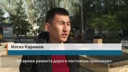 Ремонт дорог и пробки в Бишкеке