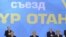 Члены президиума на съезде партии «Нур Отан» слушают государственный гимн Казахстана. Астана, 11 февраля 2011 года. 