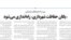  صفحه جامعه روزنامه شرق چهارشنبه ۱۶ مهر