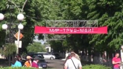 Мир, труд, май и Приднестровье