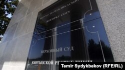Кыргызстандын Жогорку сотунун имараты. 