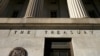 Часть здания министерства финансов США