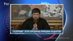 Маршо Радион тIаьххьара керланаш