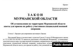 Законопроект о вводе квот военным на предприятиях Мурманской области