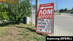 Ціни на метал на пункті прийому металобрухту в Білогірську. 15 вересня 2025 року