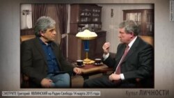 Культ Личности. Григорий Явлинский. Анонс