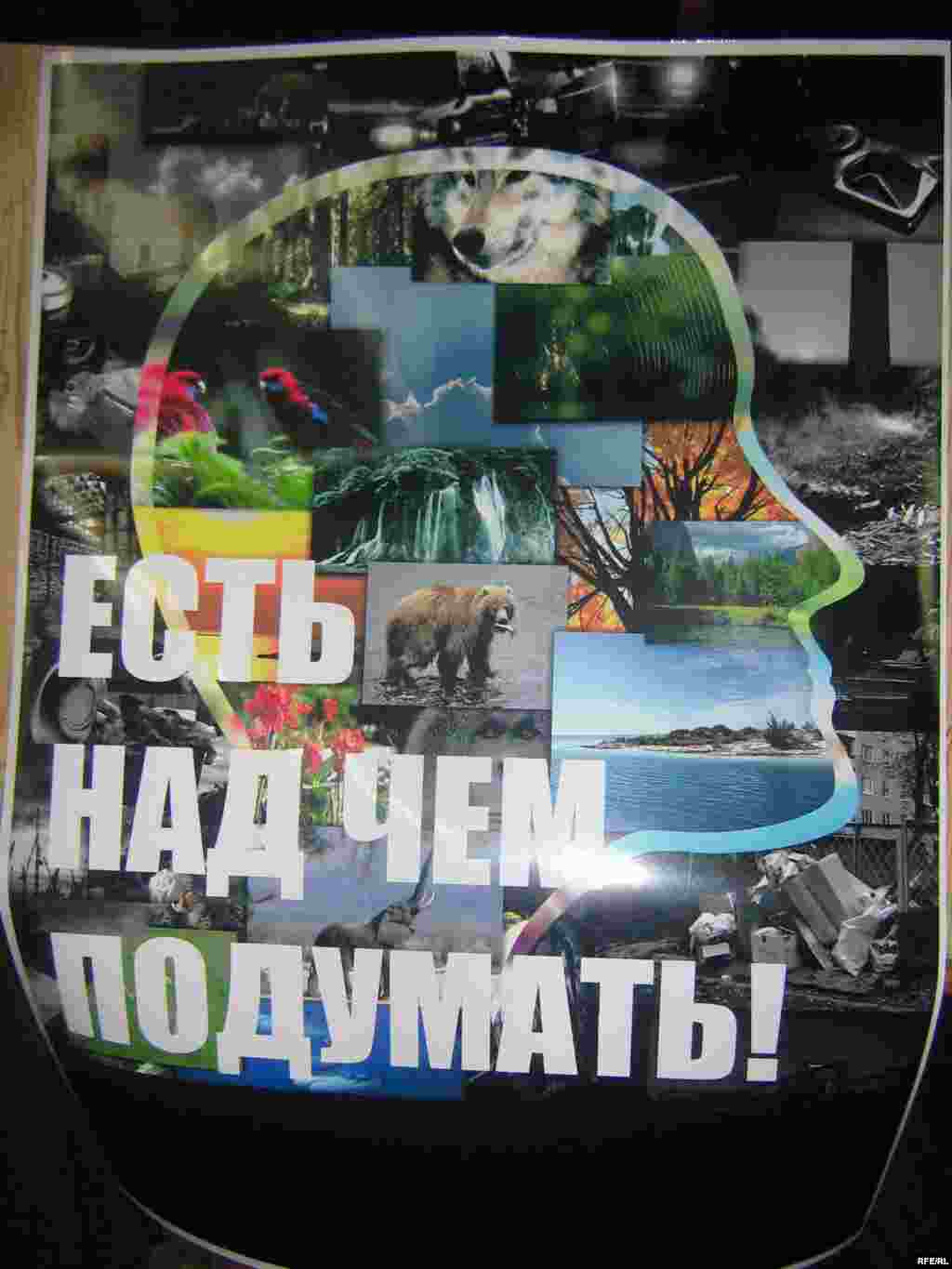 Жакын арада  жаштардын “Эл-эко” кыймылы маалыматтык иш-чараны баштаганы турат. Алар дал ушул экологияны булгабай, таштандыларды тазалоо иштери боюнча бүт университеттерди кыдырып, маалымат таратышмакчы. 