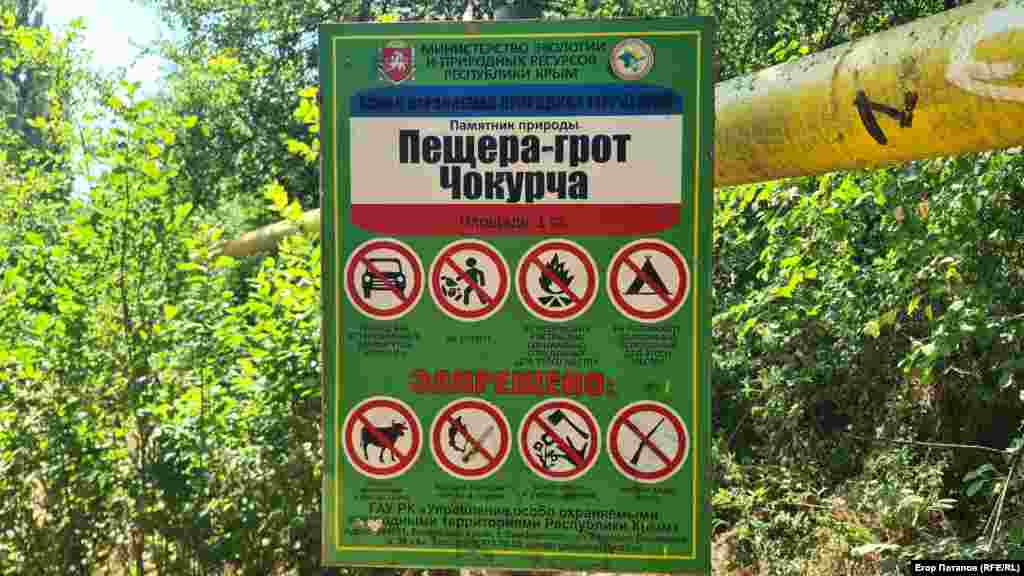 Російська влада анексованого Криму надала статус особливо охоронюваної природної території гроту Чокурча