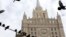 Здание МИД РФ в Москве