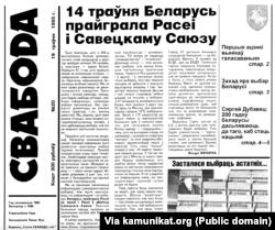 Першая паласа газэты «Свабода» 19 траўня 1995 году