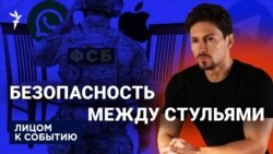 Безопасность между стульями
