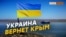А помнят ли крымчане Украину? | Крым.Реалии ТВ (видео)