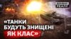 Танки виживуть? Чому ЗСУ рідко використовують броню у боях? | Донбас Реалії 