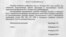Фрагмент «постановления» на сайте Верховного суда. В тексте говорится, что отец Софроний подлежит депортации из Казахстана. 4 октября 2013 года. 