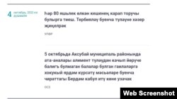 Аксубай районы сайты, 4 октябрь яналыгы