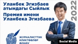 Уланбек Эгизбаев. 