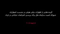 نیکی هیلی: هیچ چیز نمی‌تواند آمریکا را از همبستگی با معترضان ایران بازدارد