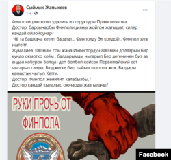 Финансы полициясынын башчысы Сыймык Жапыкеевдин посту.