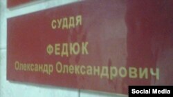 Влітку минулого року проти суддів Федюка та Міндарьової відкрили дисциплінарні провадження
