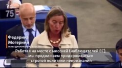 Федерика Могерини - к десятилетию августовской войны