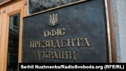 В президентській канцелярії запевняють, що «Володимир Зеленський не толерує корупцію в будь-яких її проявах»