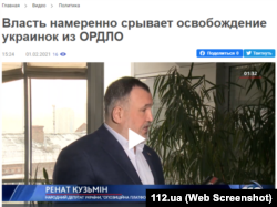 Свежий пример: на самом деле, освобождение удерживаемых лиц через Виктора Медведчука инициировали подконтрольный России группировки – и сами же остановили этот процесс. Сам процесс освобождения согласуется в трехсторонней контактной группе Украины, Росии и ОБСЕ, где украинская делегация с апреля получает отказы