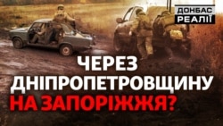 Наступ на Дніпропетровщину: армія РФ обвалить усю оборону на Донбасі? (відео)