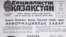 Первая полоса газеты «Социалистик Казахстан» о назначении Геннадия Колбина первым секретарем Компартии Казахской ССР. 