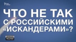 Російська ракетна міць на українському кордоні виявилася міфом?