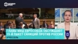 Что говорят европейские дипломаты на фоне подготовки встречи Путина и Трампа