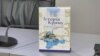 У Києві презентували посібник з історії Криму та кримськотатарського народу
