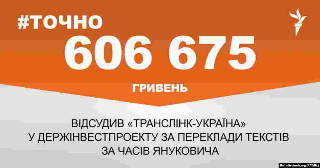 ДЖЕРЕЛО ІНФОРМАЦІЇ Сторінка проекту Радіо Свобода&nbsp;#Точно