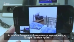 “Гуфтанд, ки акс мегирем, депортатсия мекунем, меравӣ Тоҷикистон”