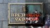 Розмальована та відмита табличка &laquo;Президент України&raquo;
