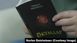  Никколо Макиавеллинин “Өкүмдар” эмгеги 1532-жылы жарык көргөн.