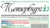 Россиянинг бошқа шаҳарларида ҳам ўзбекистонлик муҳожирлар учун газеталар чоп этилади.