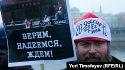 Один из участников митинга на Болотной площади в Москве 10 декабря 2011 года
